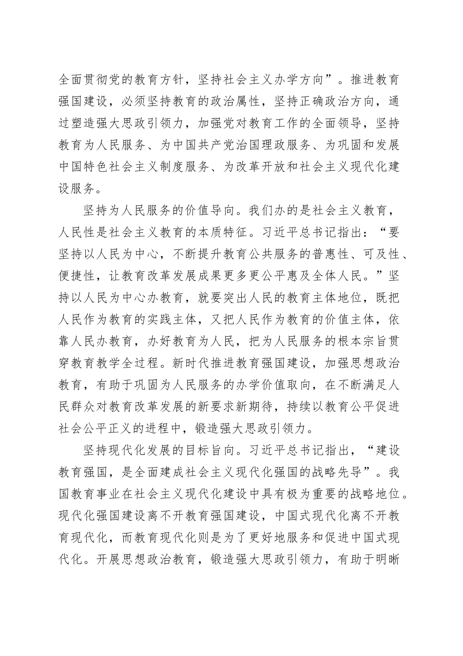 锻造强大思政引领力 培养造就时代新人_第2页