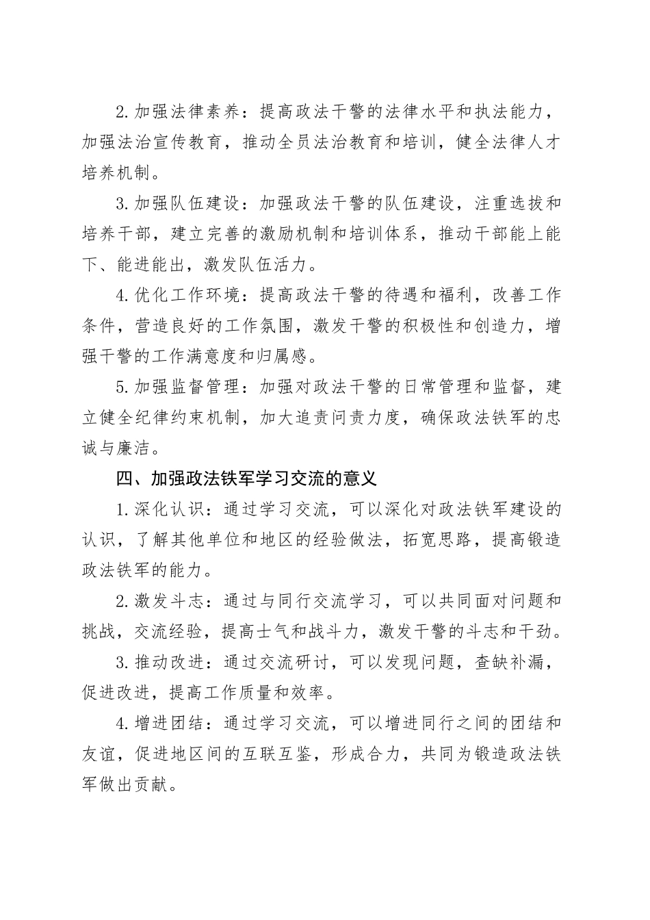 锻造政法铁军交流研讨材料_第2页