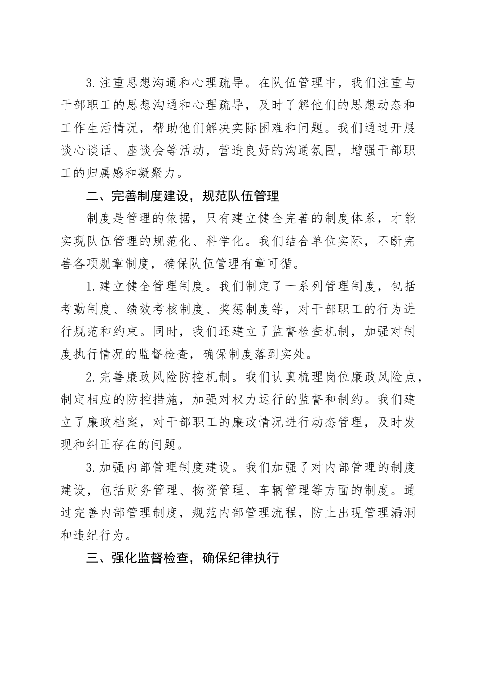 队伍管理实现零违纪的经验交流材料_第2页