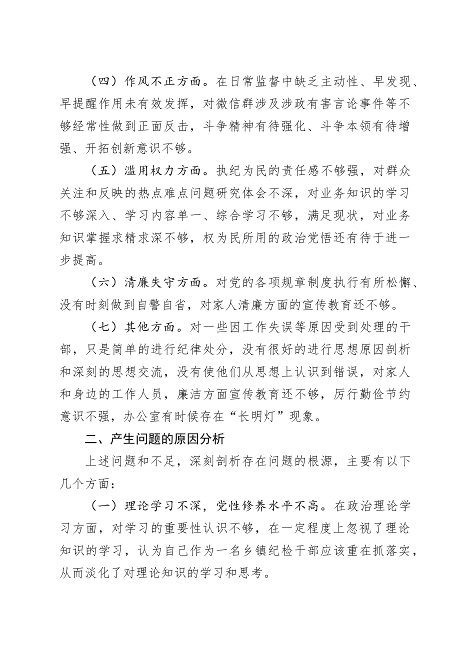 队伍教育整顿个人自查报告_第2页