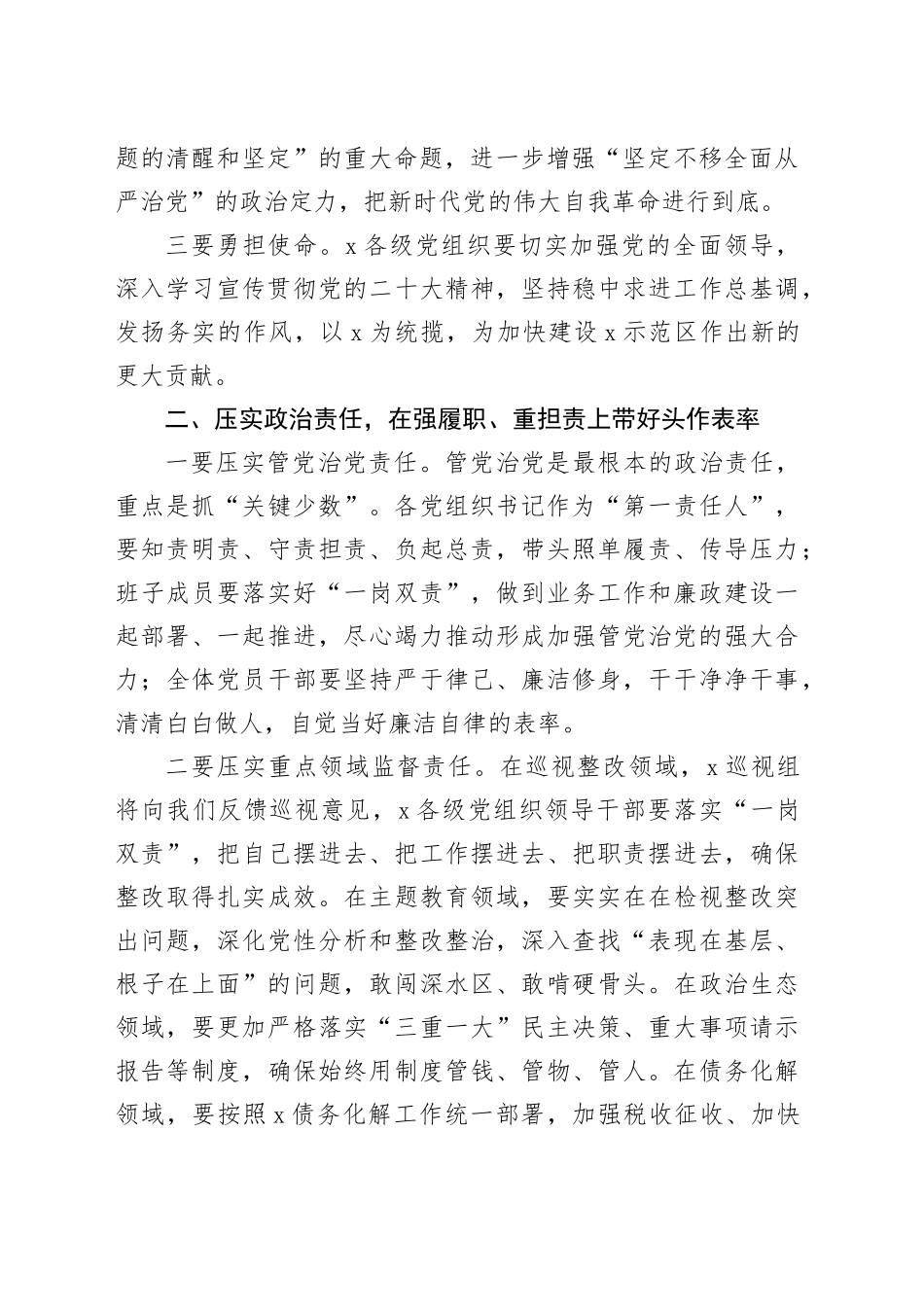 对班子成员和部门主要负责人进行集体廉政谈话提纲_第2页