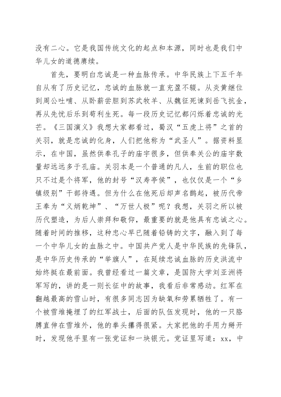 对党忠诚听党指挥党课讲稿_第2页