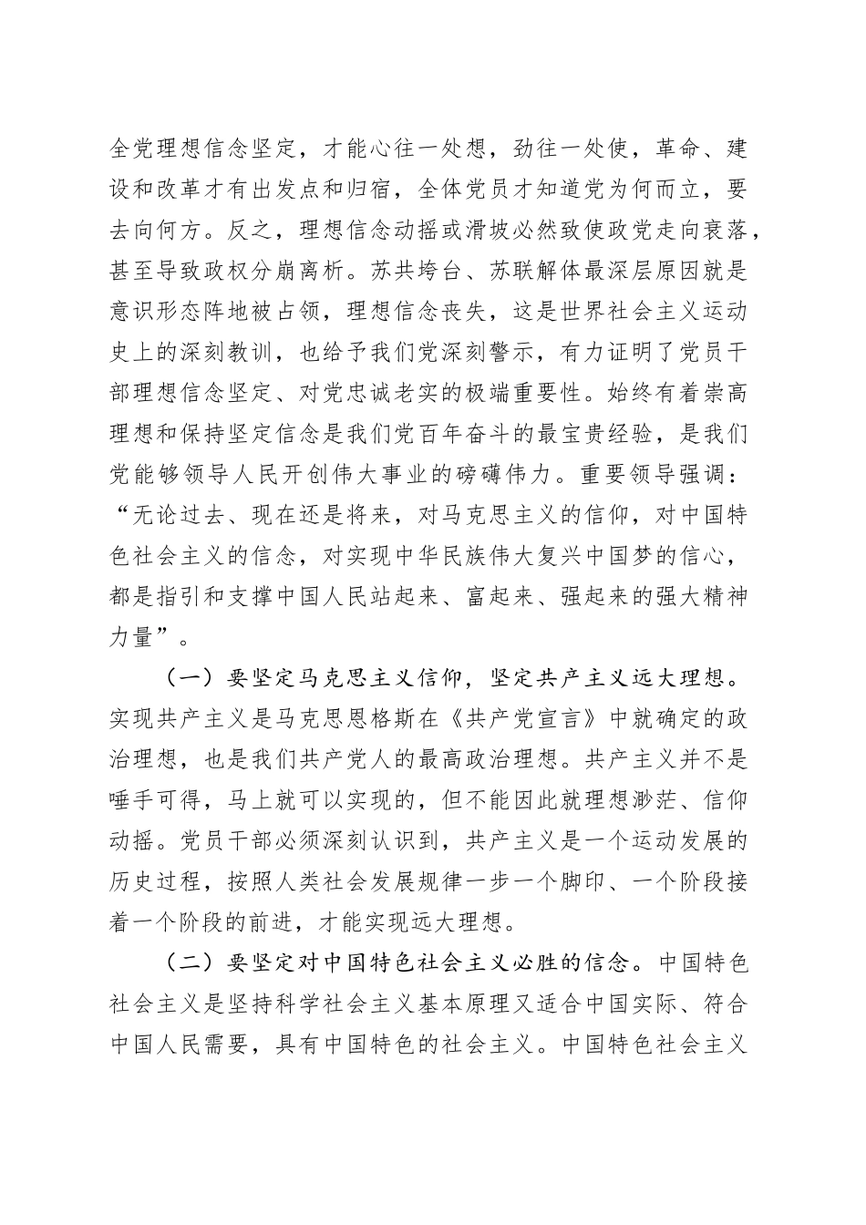 对党忠诚专题党课讲稿：（4400字，26张）_第2页