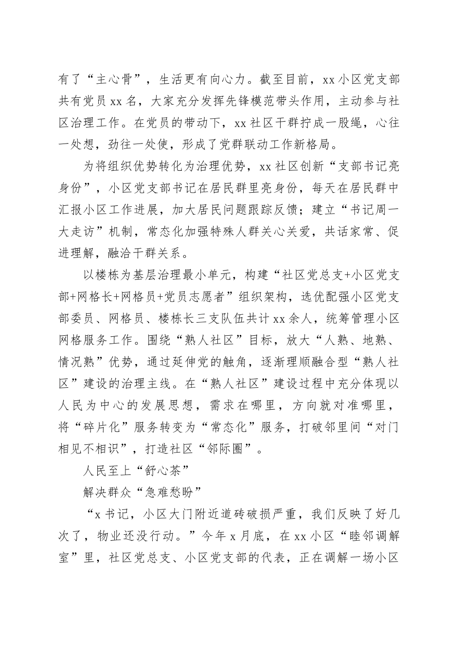 对社区走出基层治理新路径综述材料_第2页