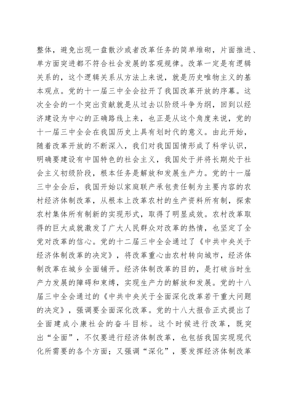 对形成新型生产关系要有新的全面认识_第2页