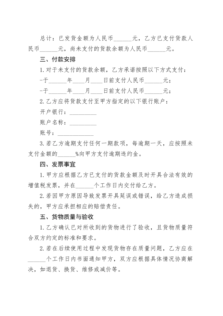 对账付款协议_第2页