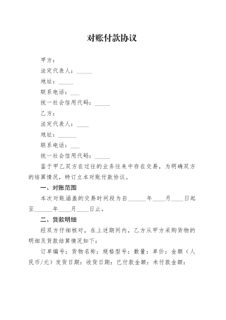 对账付款协议
