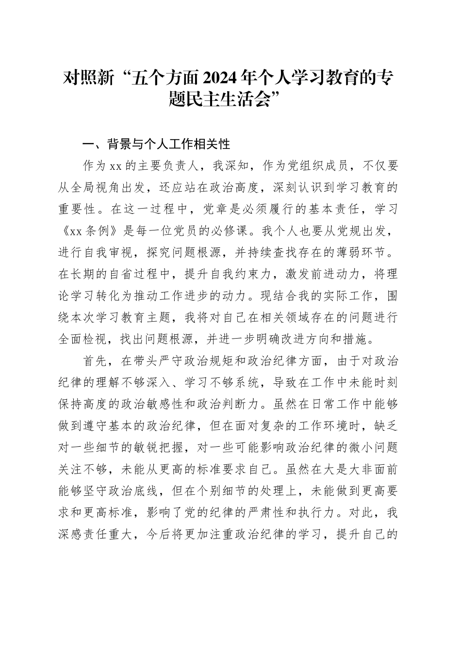 对照新“五个方面2024年个人学习教育的专题民主生活会”_第1页