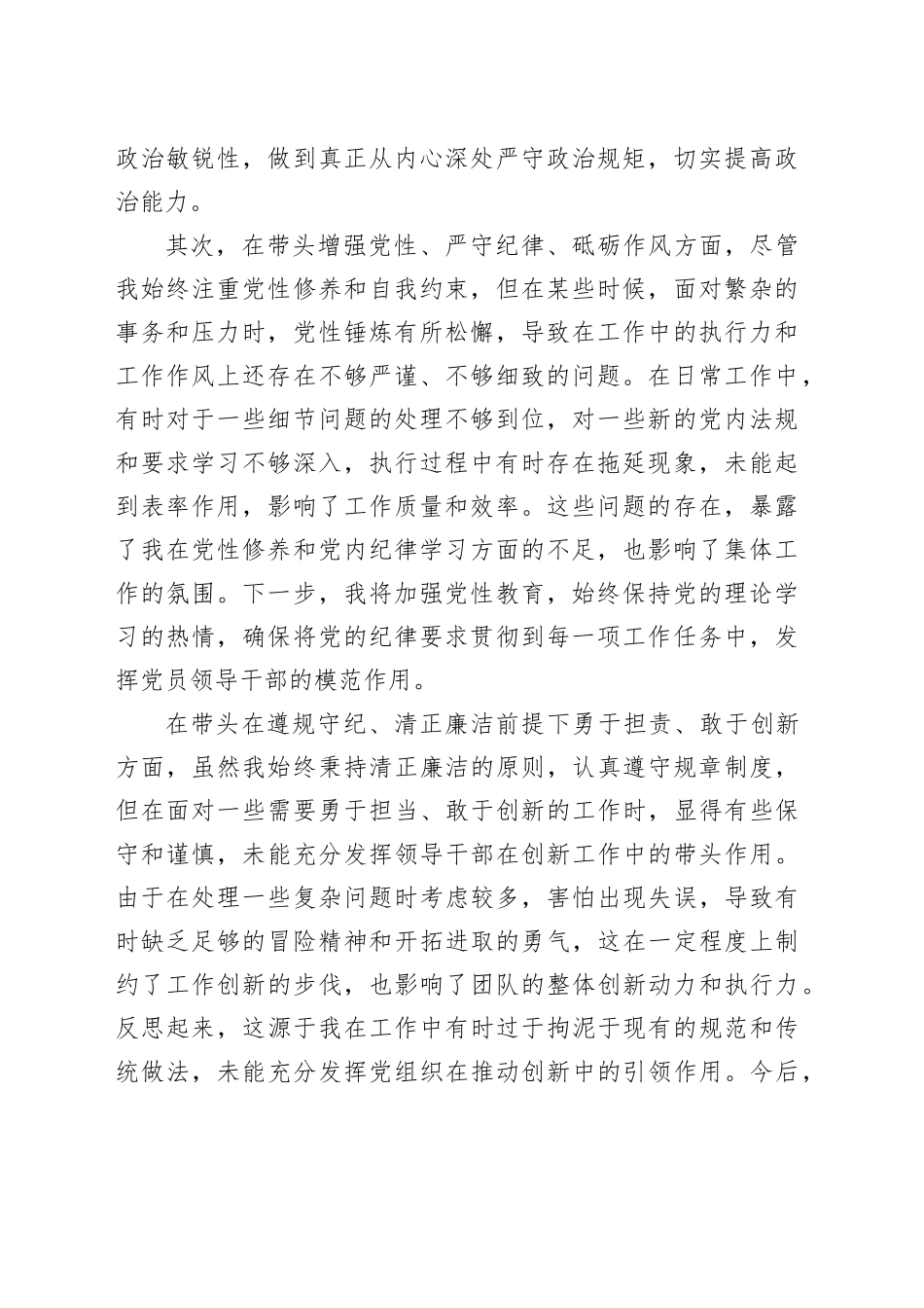 对照新“五个方面2024年个人学习教育的专题民主生活会”_第2页