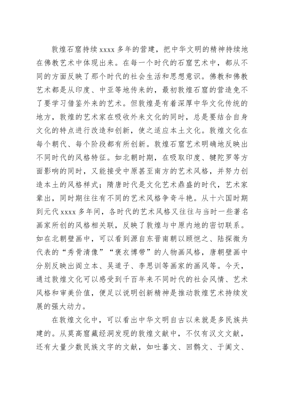 敦煌文化彰显中华文明的突出特性_第2页