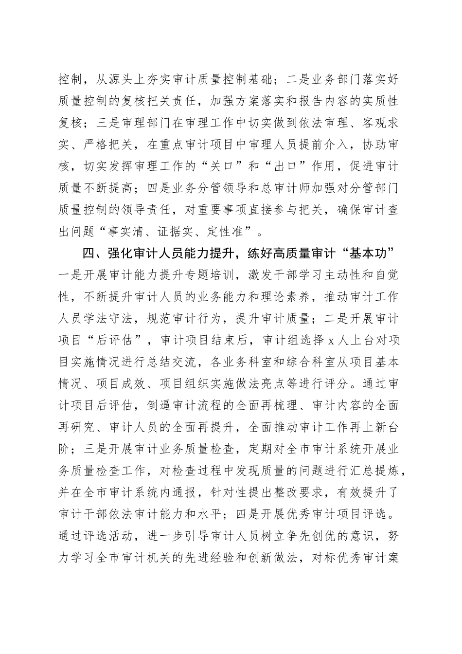 多措并举守牢审计质量“生命线”_第2页