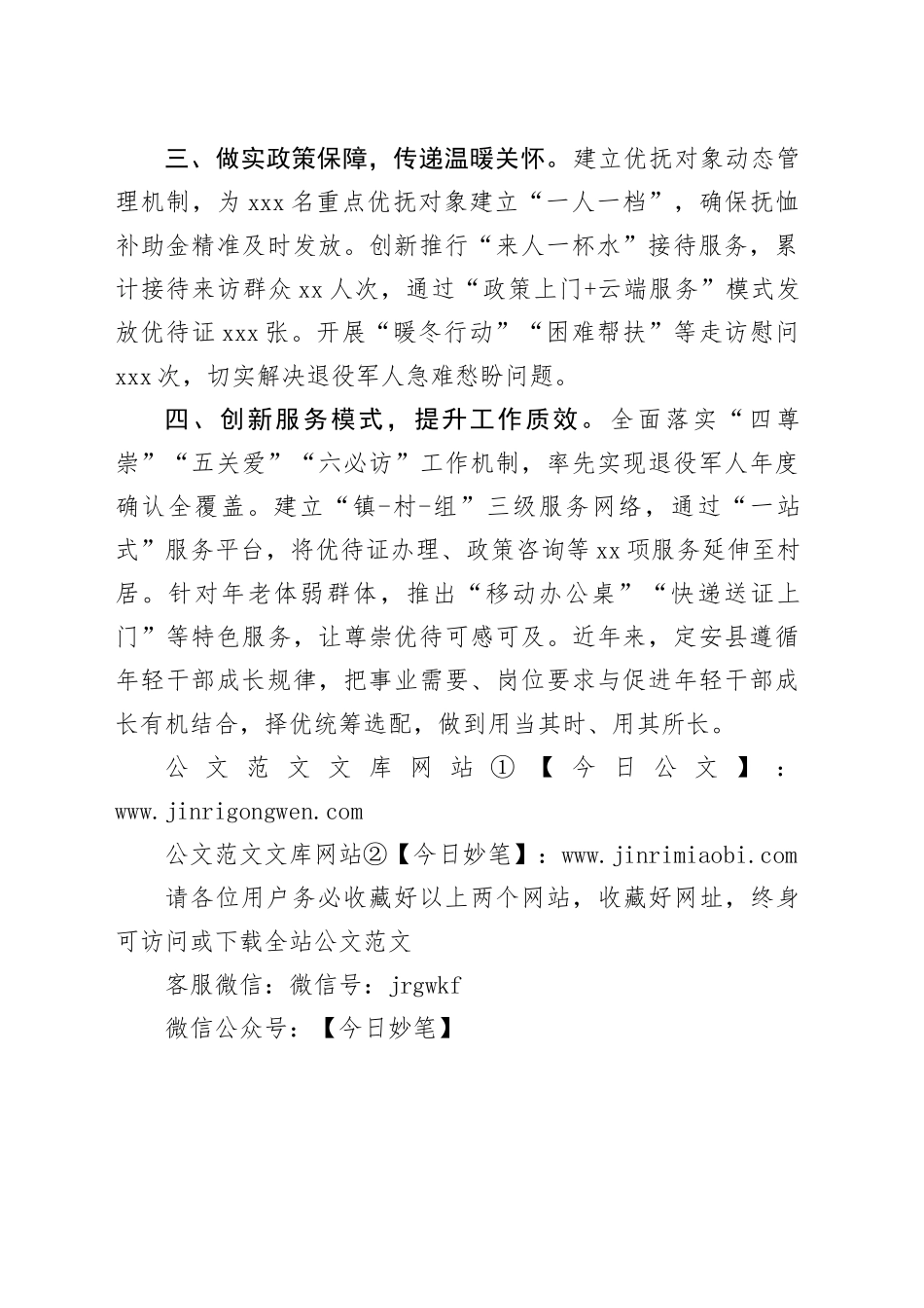 多措并举推进双拥工作提质增效_第2页