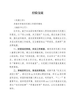 多措并举推进双拥工作提质增效