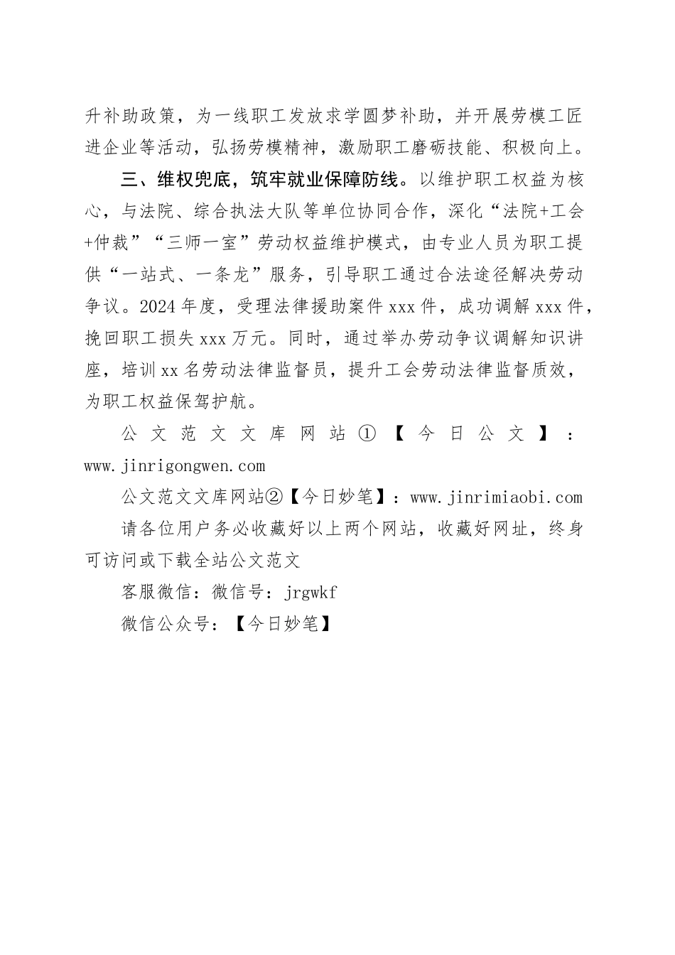 多措并举奏响就业“奋进曲“_第2页