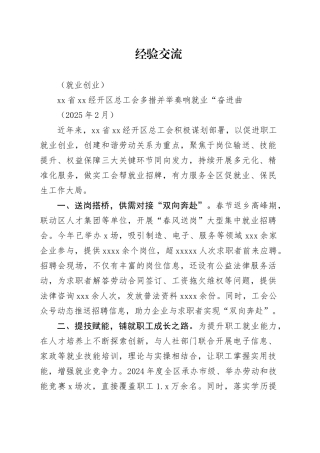 多措并举奏响就业“奋进曲“