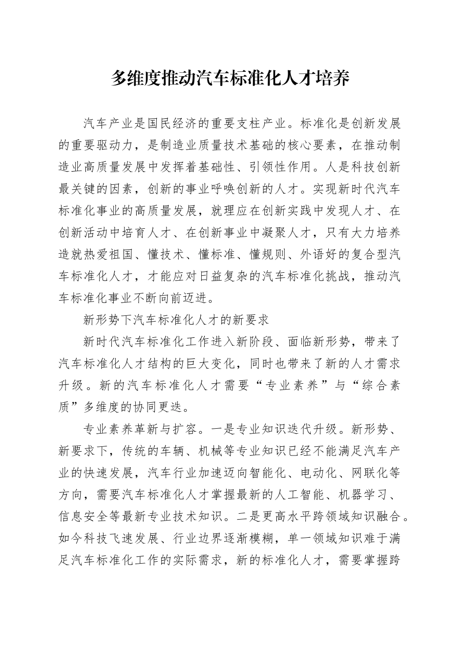 多维度推动汽车标准化人才培养_第1页