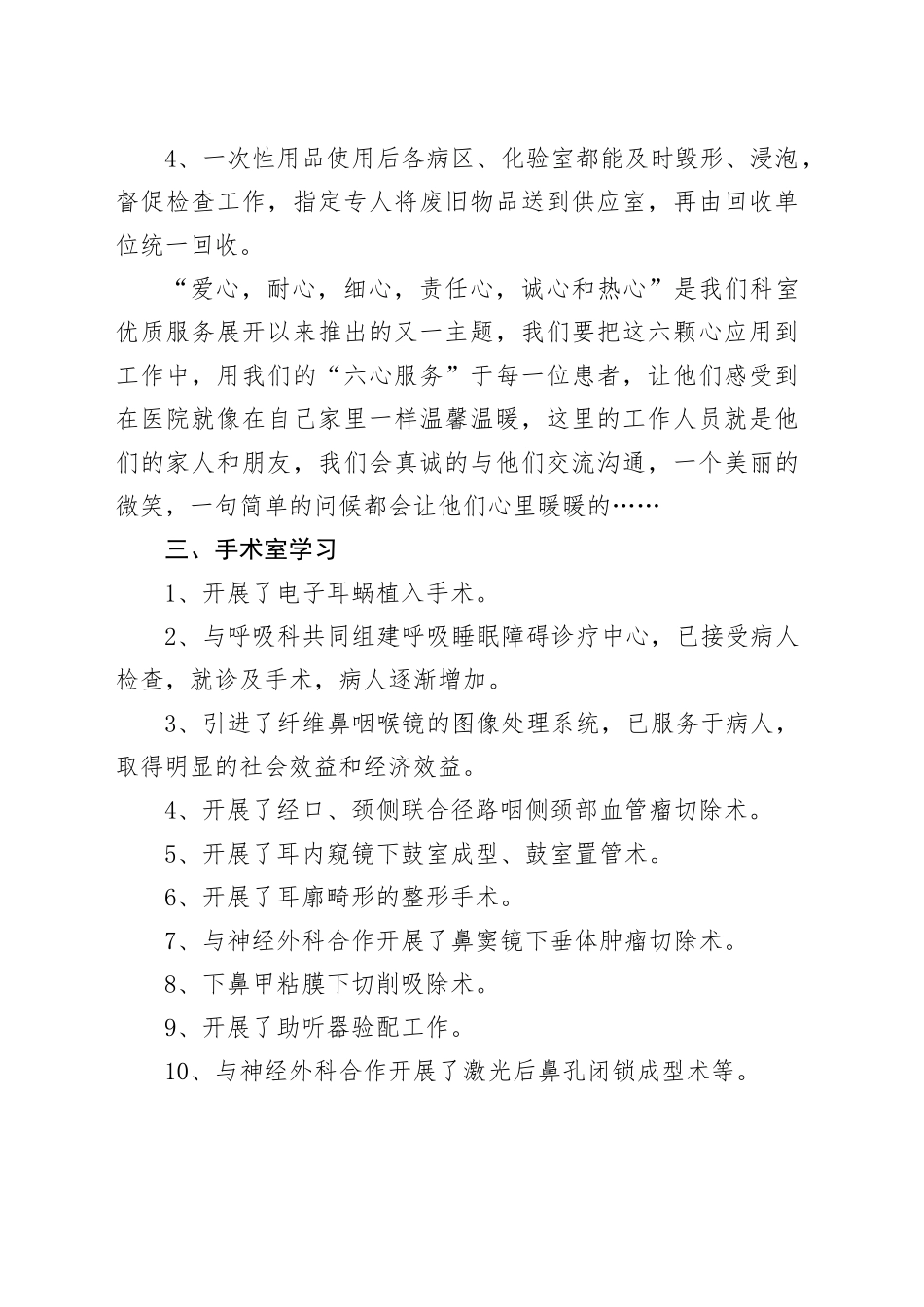 耳鼻喉科医生工作个人总结_第2页