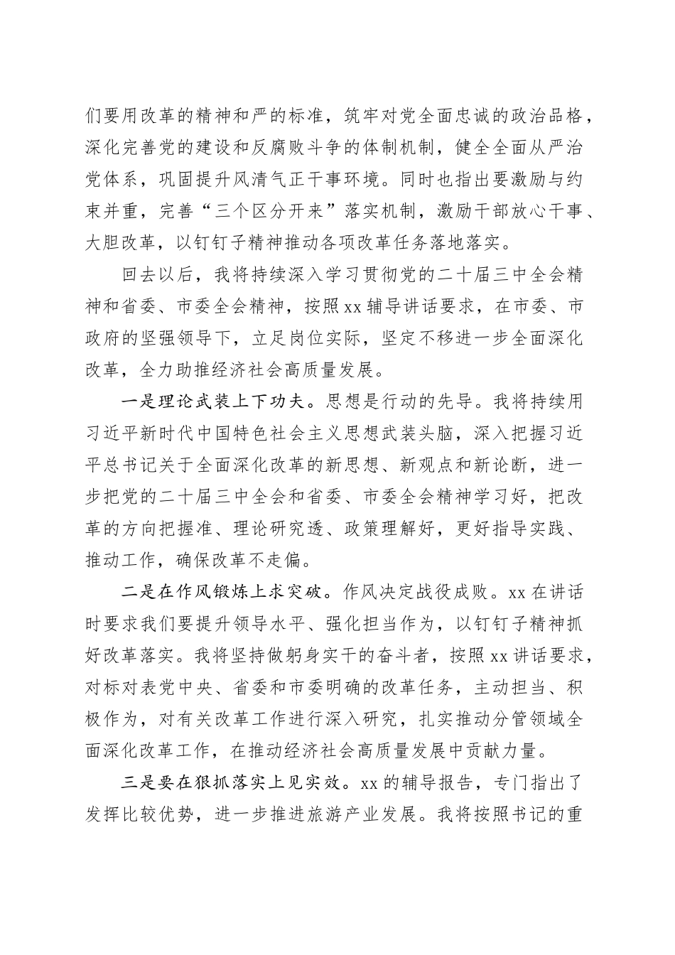 二十届三中全会精神轮训班研讨发言_第2页
