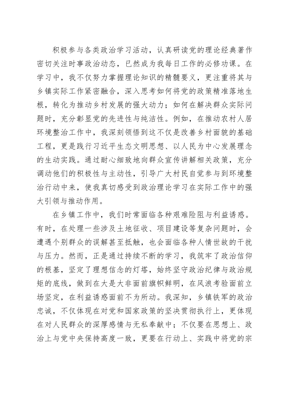 二十届三中全会精神心得体会：乡镇街道铁军的锻造与成长_第2页