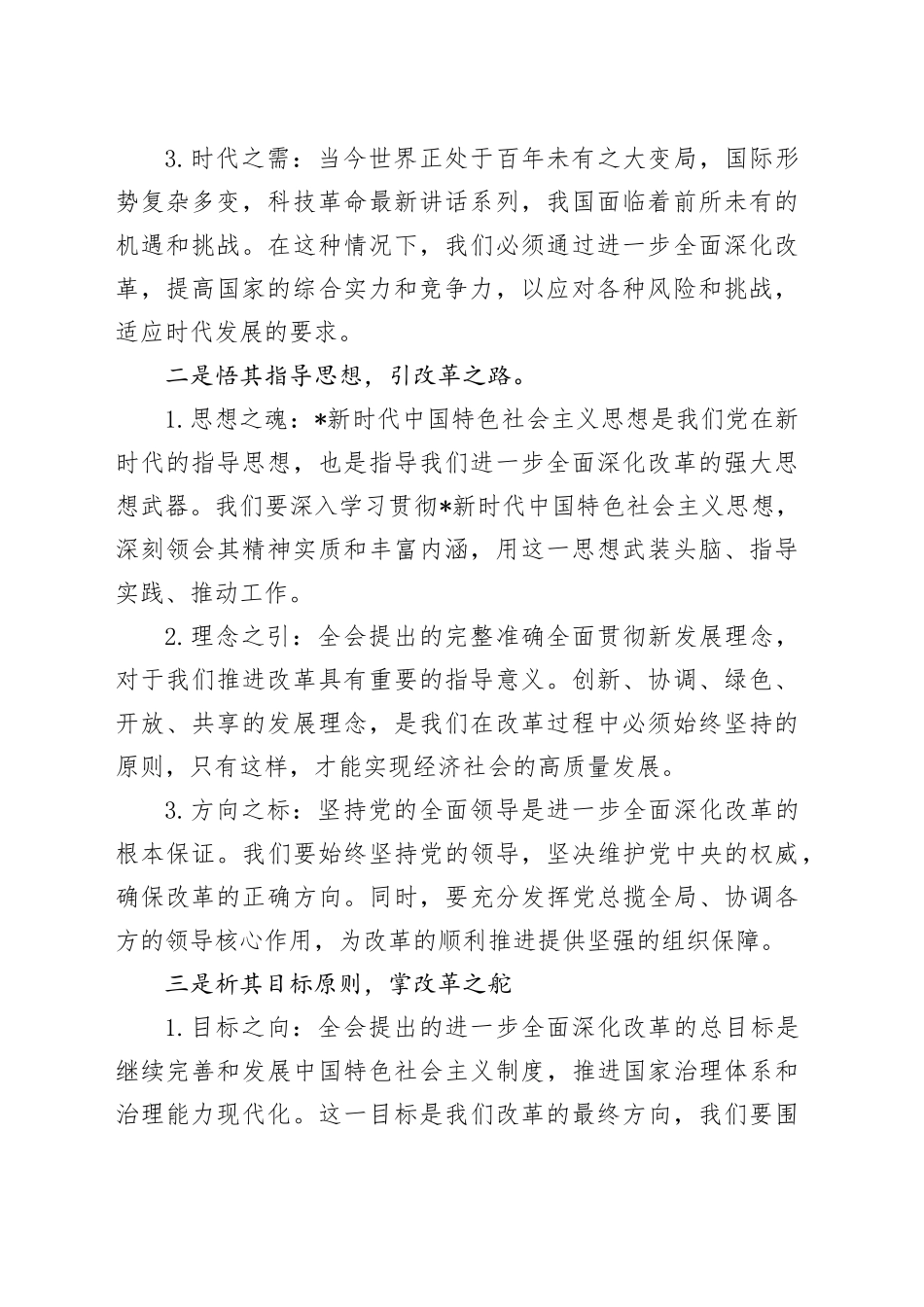 二十届三中全会精神专题党课3400字_第2页