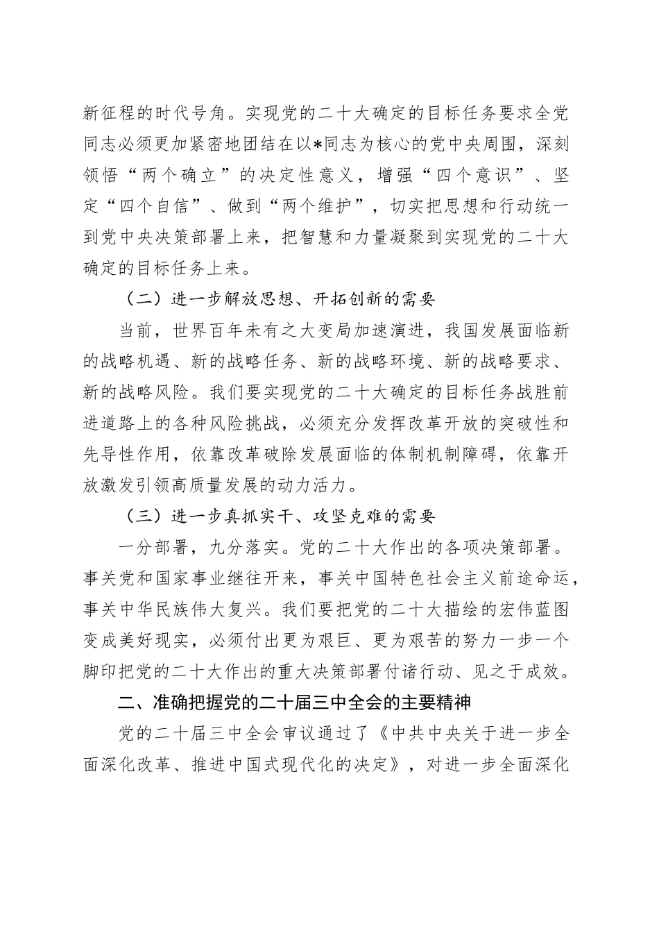二十届三中全会精神专题党课3600字_第2页