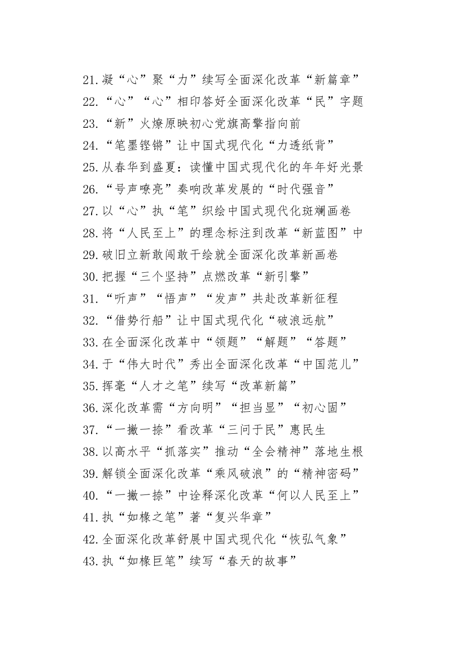 二十届三中全会学习感悟合集（49篇）_第2页