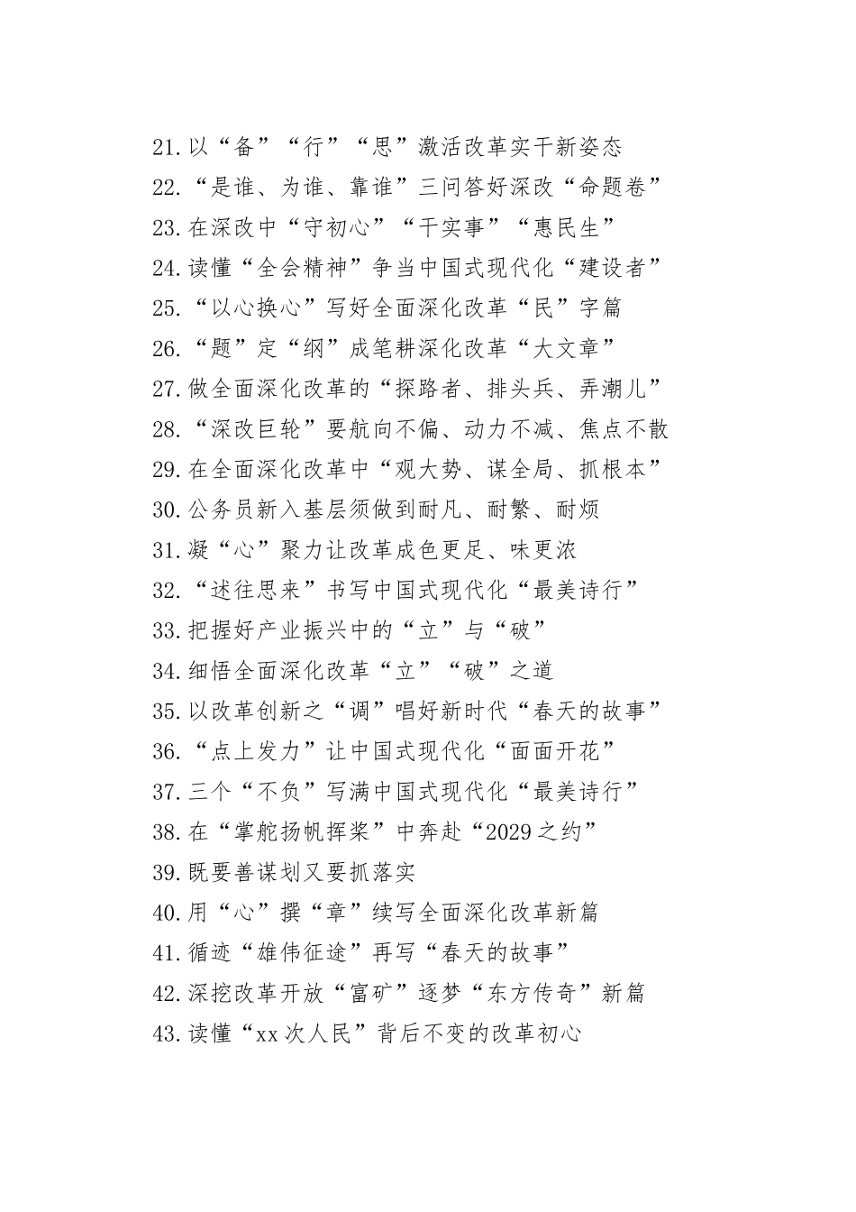 二十届三中全会学习感悟合集（53篇）_第2页