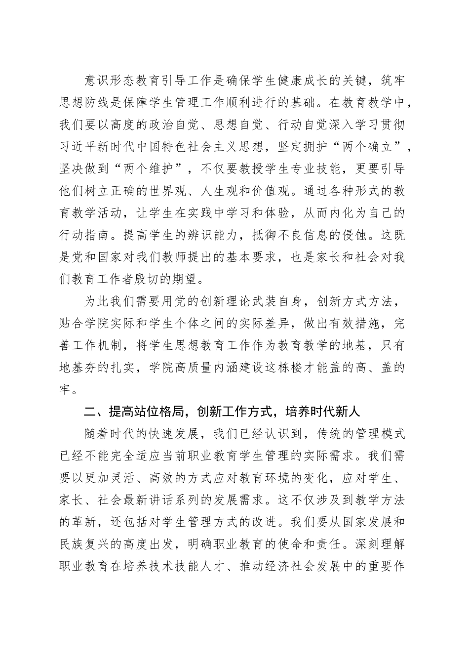 二十届三中全会学习心得（教师）_第2页