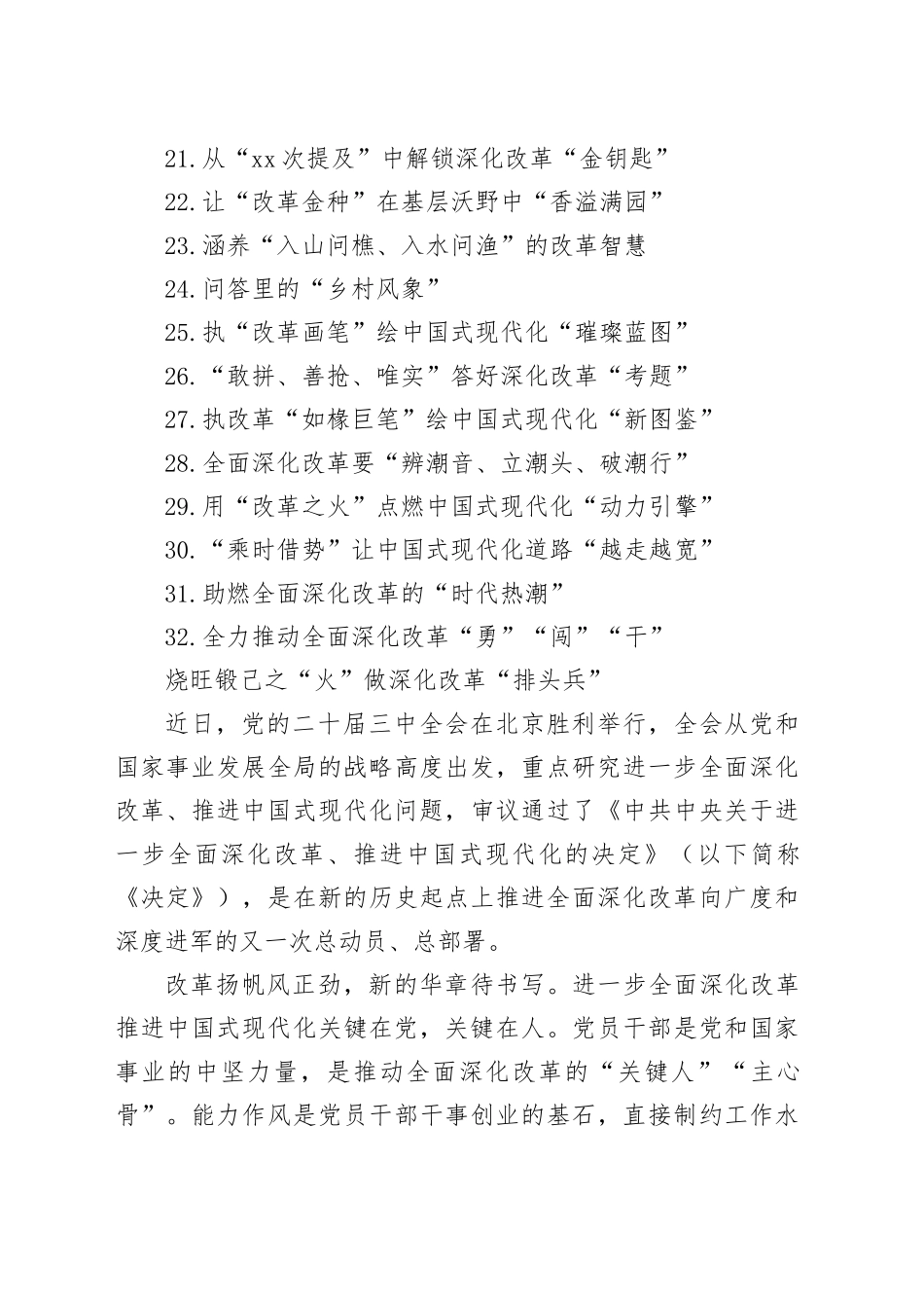 二十届三中全会学习心得合集（32篇）_第2页