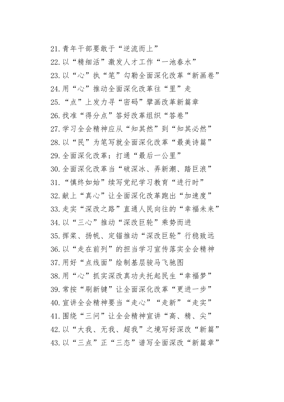 二十届三中全会学习心得合集（45篇）_第2页