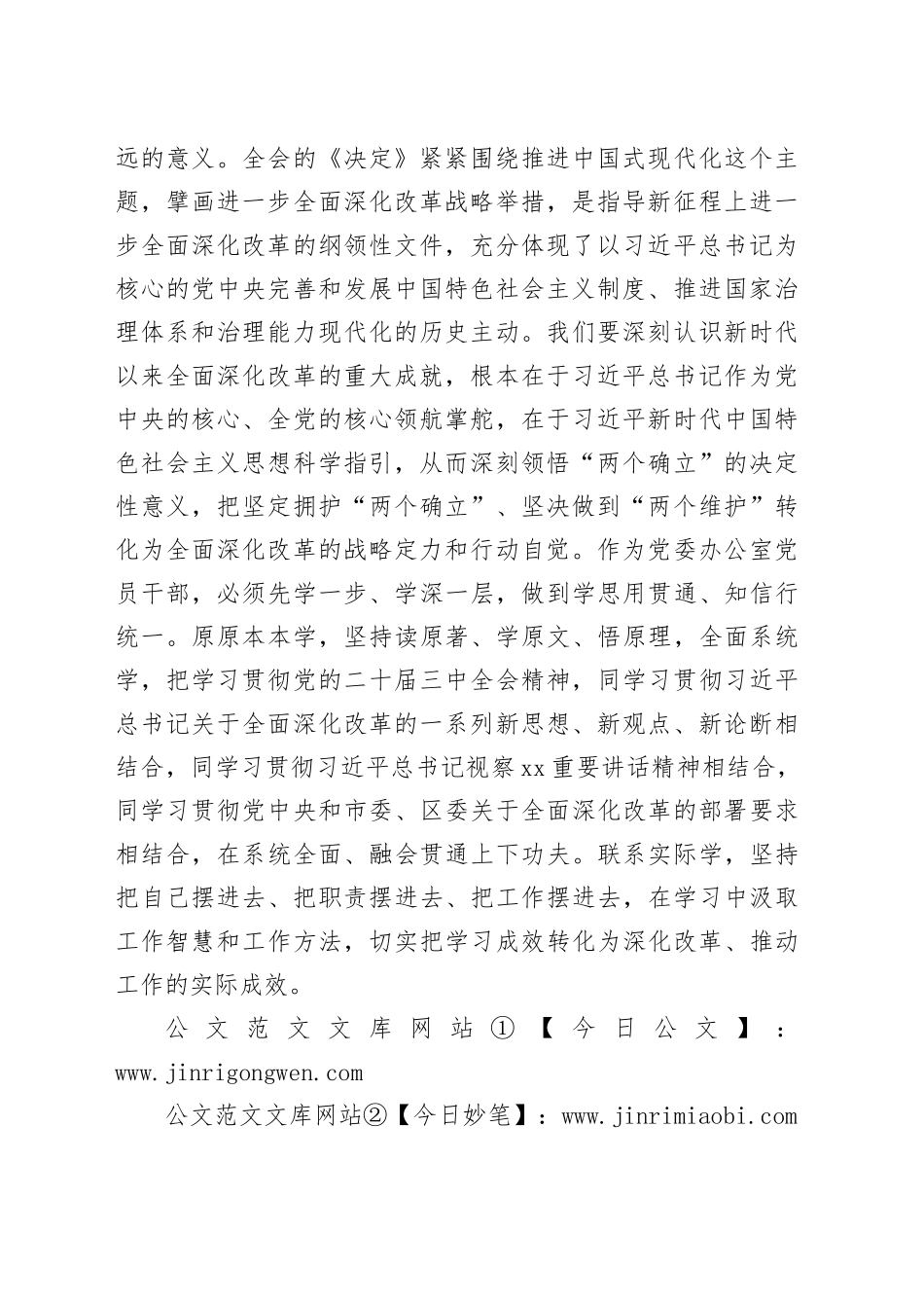 二十届三中全会学习研讨_第2页