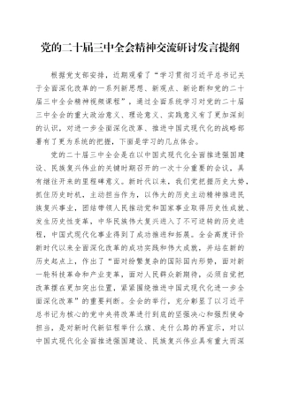 二十届三中全会学习研讨