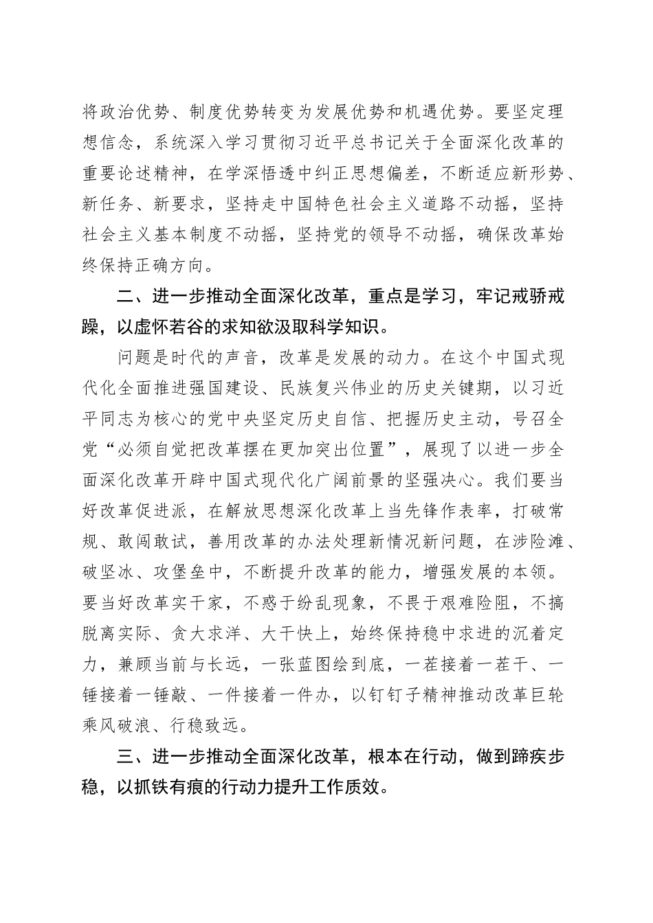 二十届三中全会学习研讨发言材料_第2页