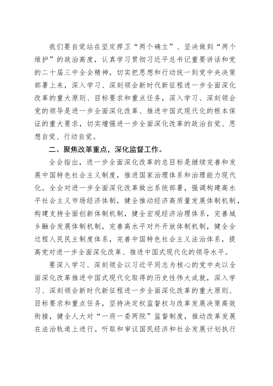 二十届三中全会研讨材料_第2页