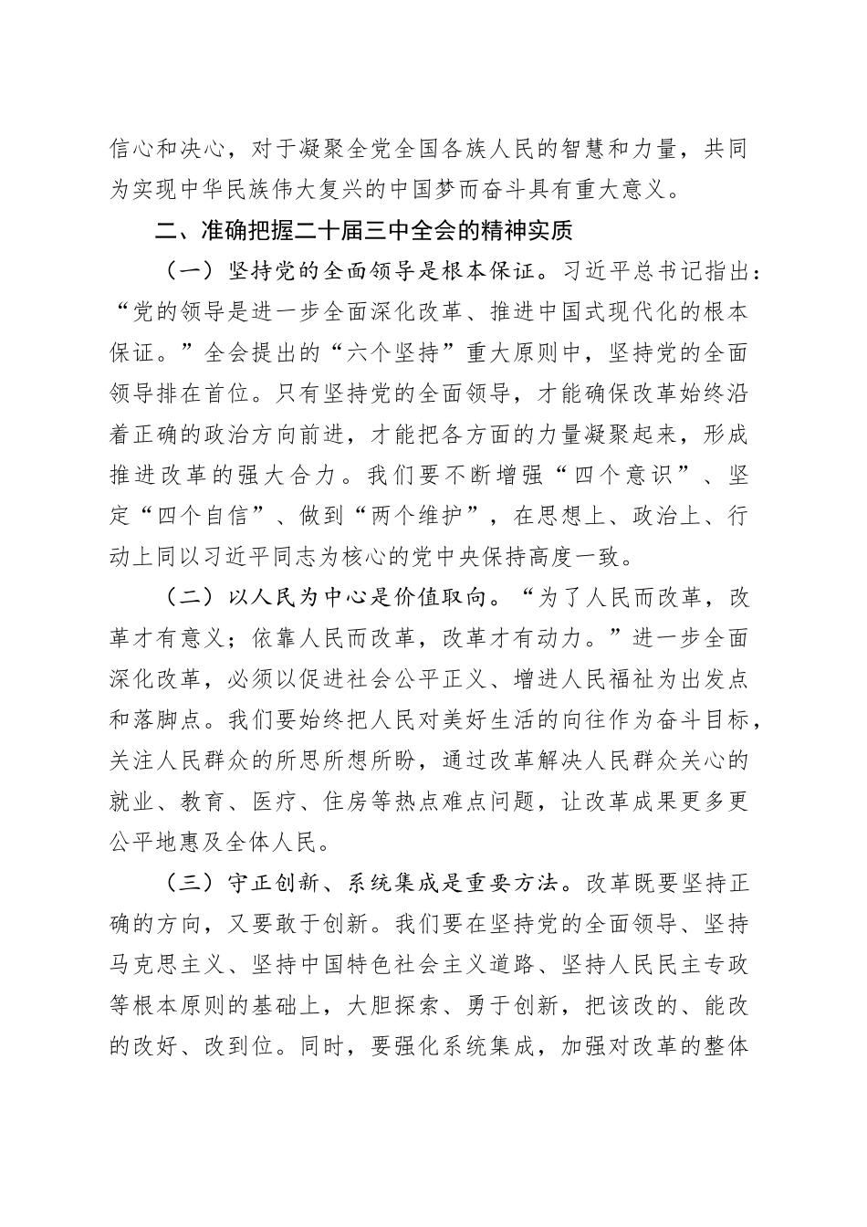 二十届三中全会主题党课讲稿_第2页