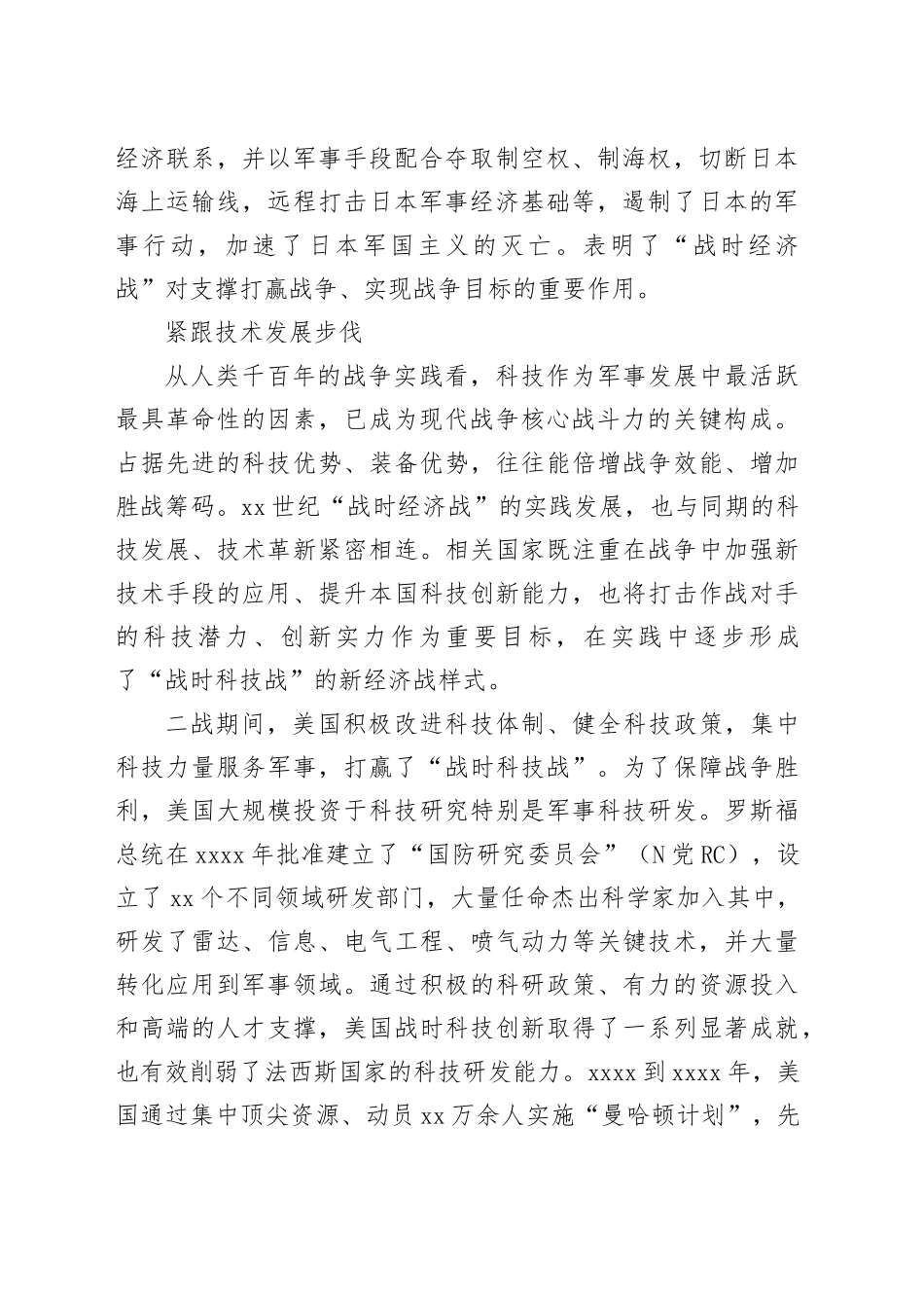 二十世纪“战时经济战”有何特点_第2页