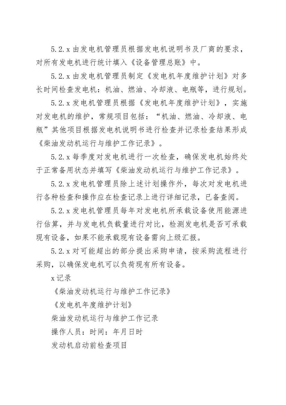 发电机房管理规定_第2页