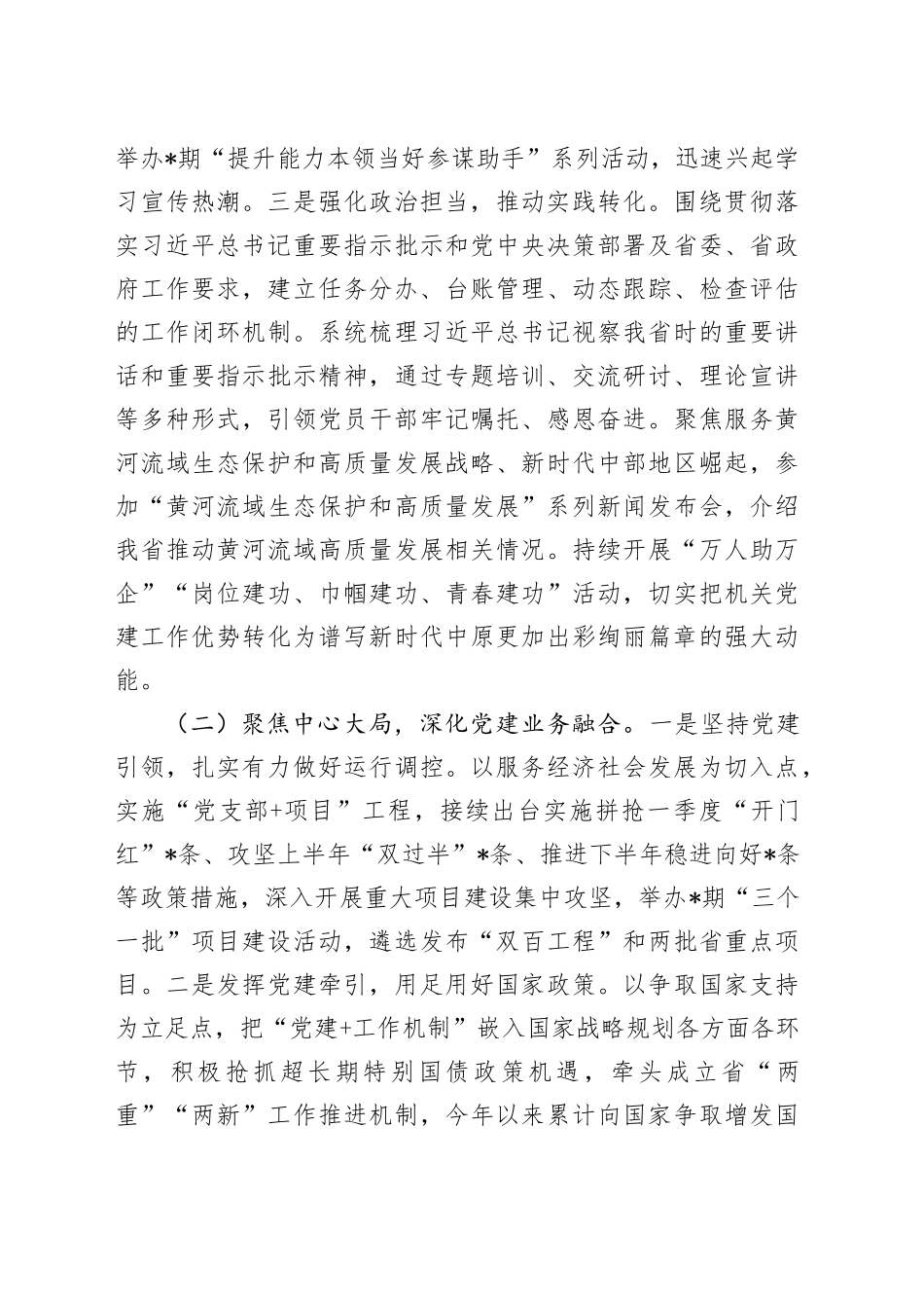 发改部门机关党委书记2024年度抓机关党建工作述职报告_第2页
