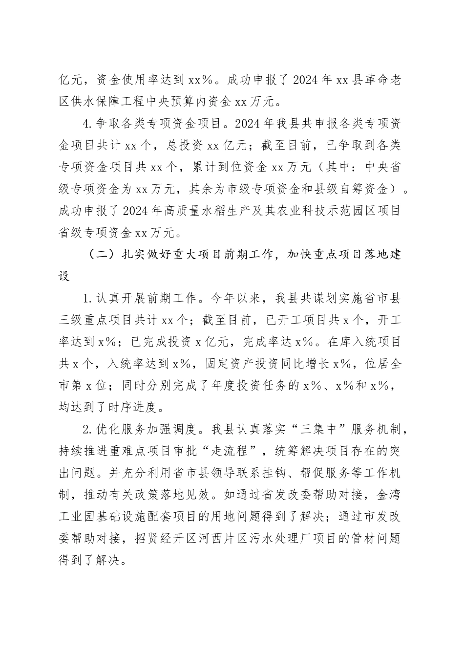 发改局综合规划科2024年工作总结_第2页