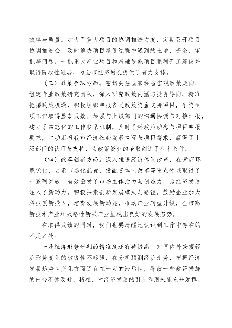 发改委2025年经济工作务虚会讲话20250108_第2页