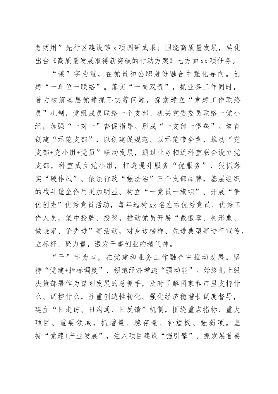发改委党建与业务深度融合座谈会上的汇报发言_第2页