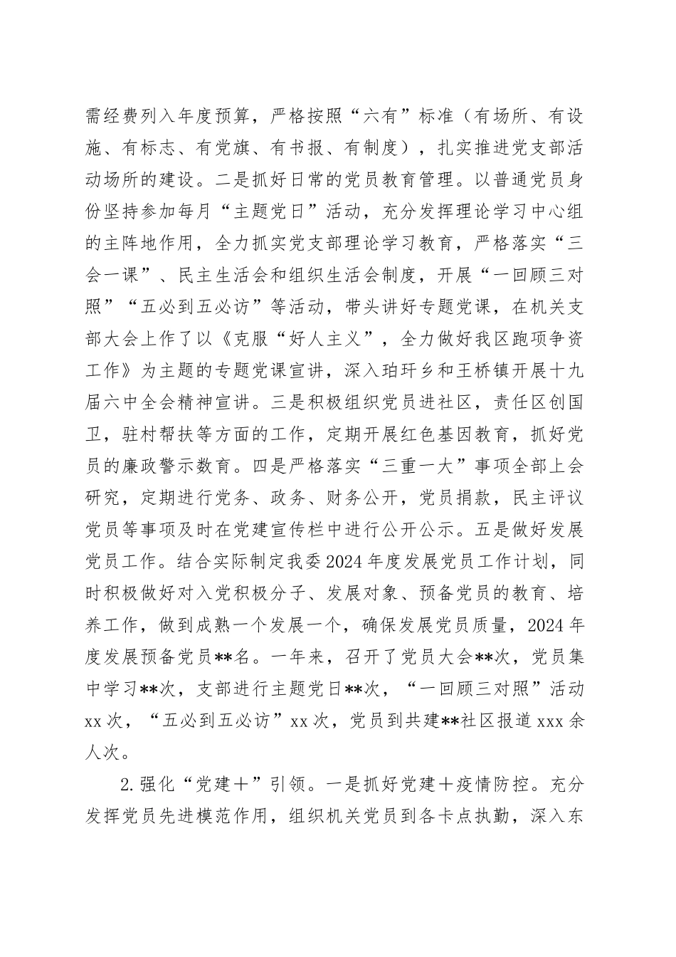 发改委党组书记2024年度抓基层党建工作述职报告_第2页