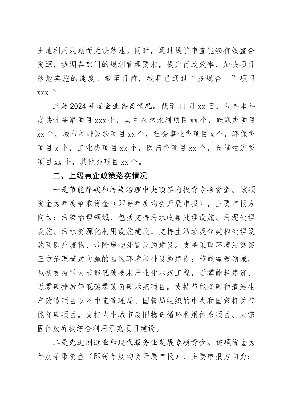 发改委涉企服务汇报_第2页