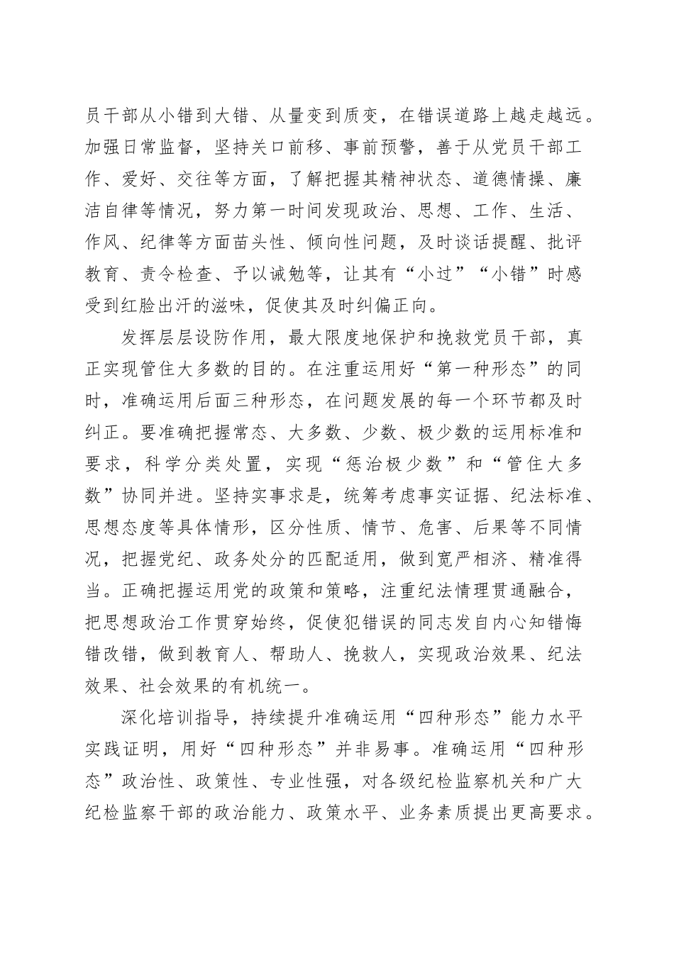 发挥“四种形态”层层设防作用_第2页