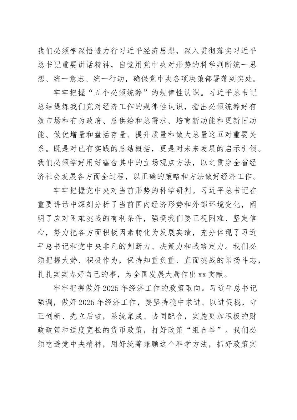 发挥比较优势 用好后发优势打好经济转型升级攻坚战_第2页