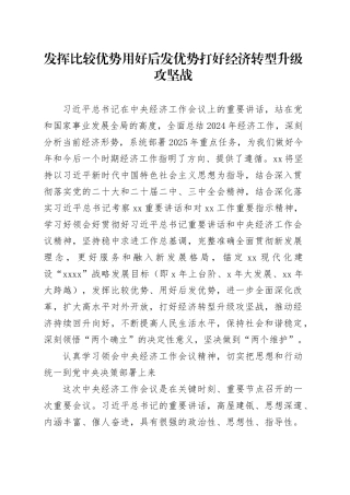 发挥比较优势 用好后发优势打好经济转型升级攻坚战