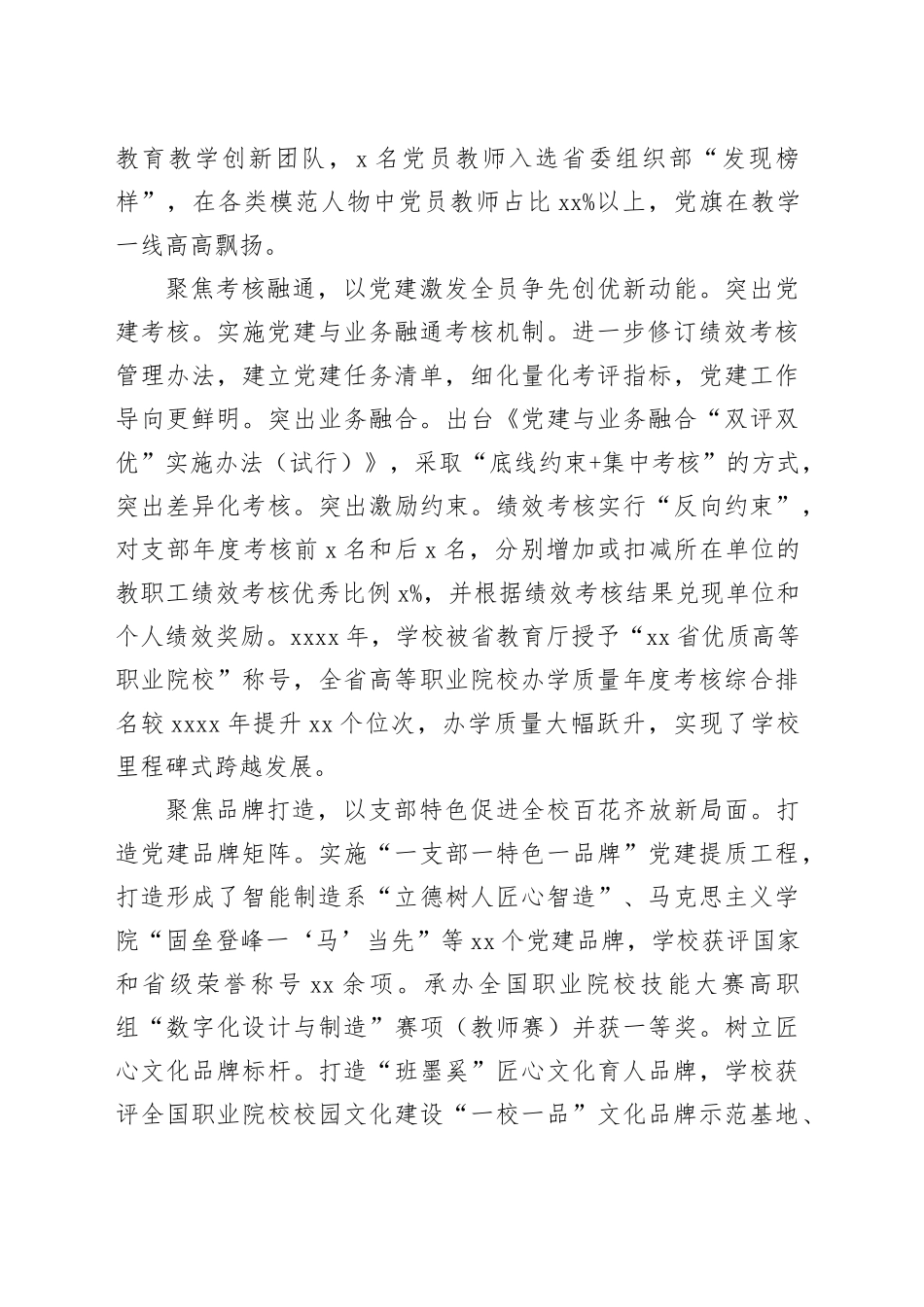 发挥党建优势提升办学治校水平_第2页