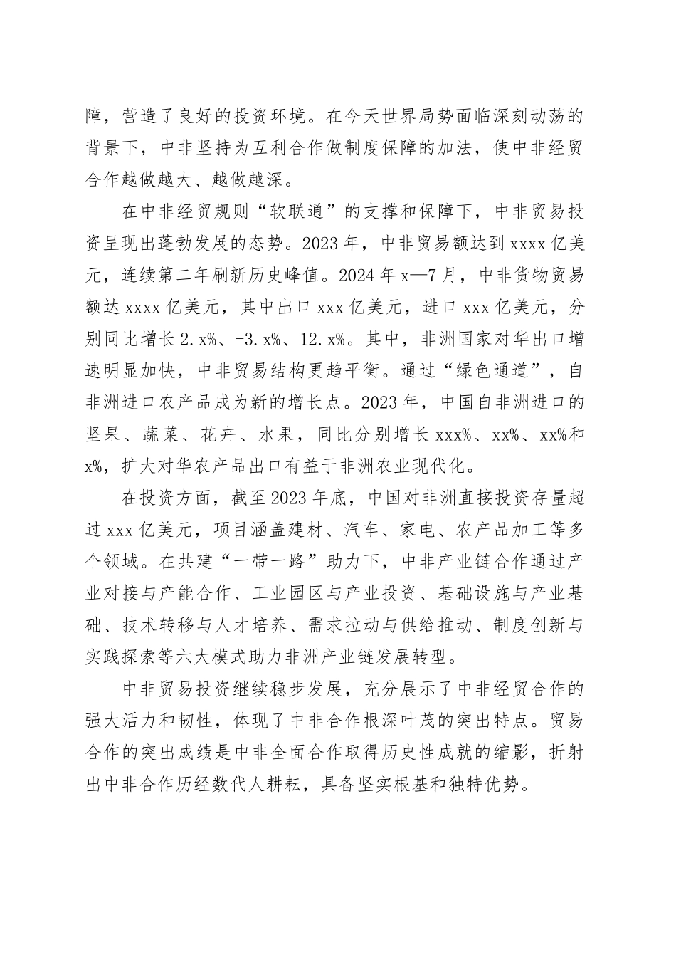 发挥好经贸合作作为中非关系的“压舱石”作用_第2页