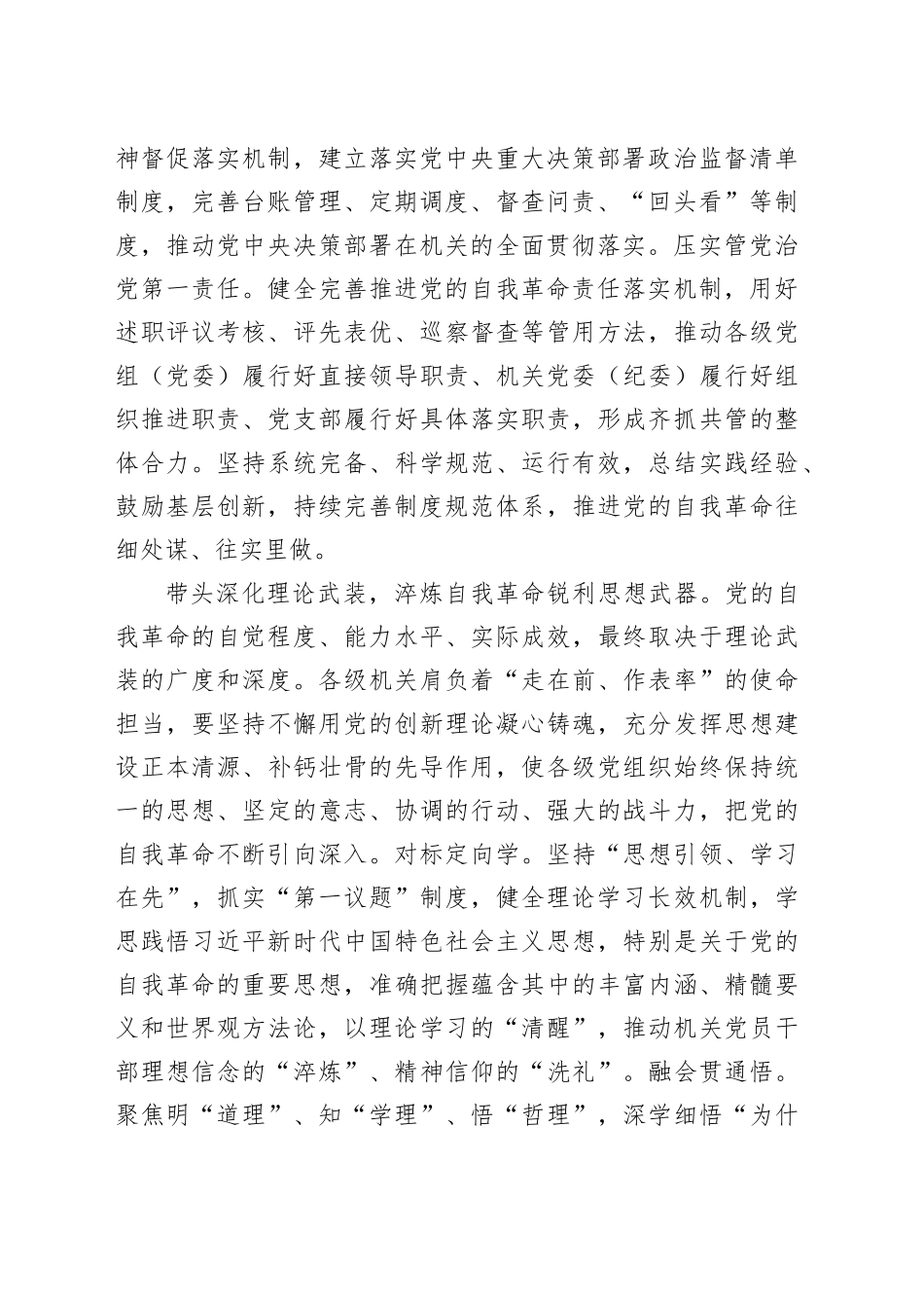 发挥机关在推进党的自我革命中的带头作用_第2页