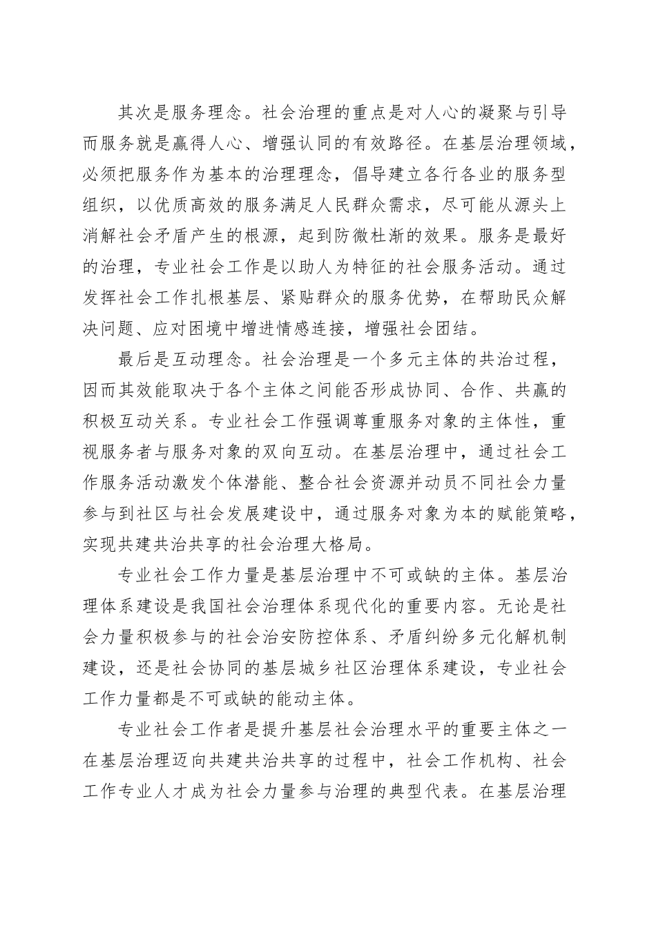 发挥社会工作在基层治理中的专业优势_第2页